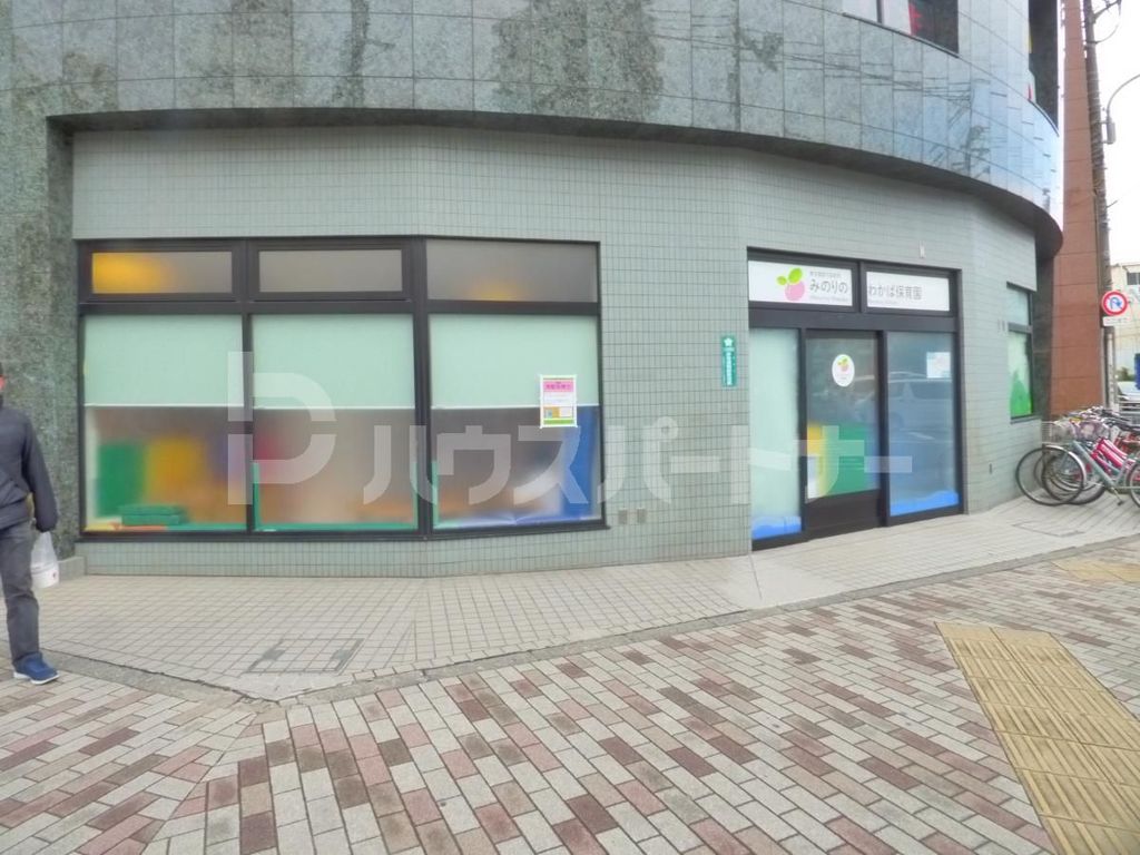 幼稚園・保育園　みのりのわかば保育園船堀分園（幼稚園・保育園）まで470m