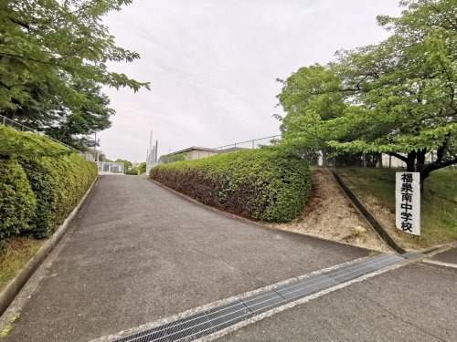 中学校　堺市立福泉南中学校（中学校）まで626m