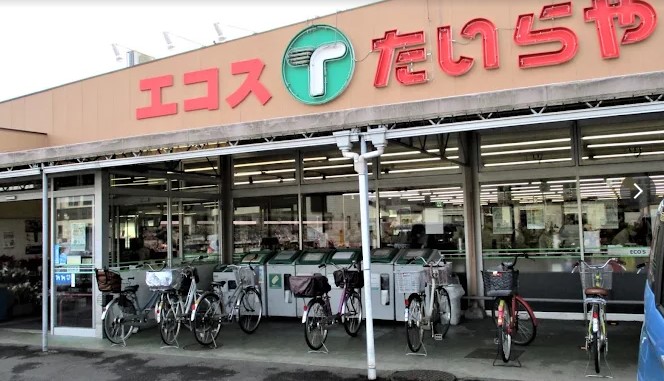 スーパー　エコス TAIRAYA(タイラヤ) 月吉店（スーパー）まで722m