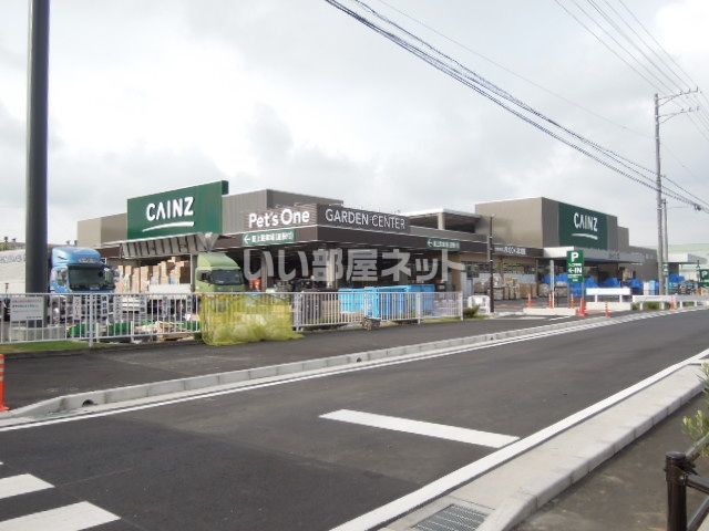 ホームセンター　カインズ 清水店（ホームセンター）まで854m
