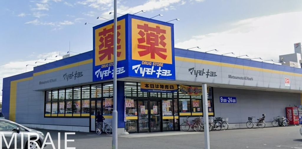 ドラックストア　マツモトキヨシ大和鶴間店（ドラッグストア）まで870m