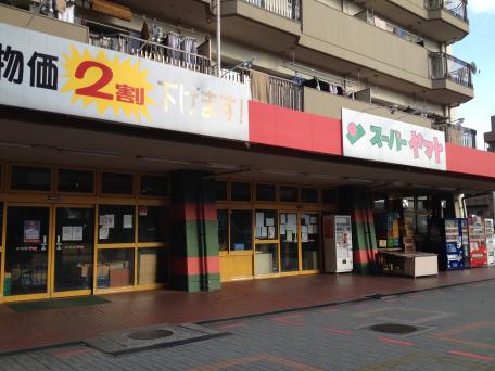 スーパー　スーパーヤマト大幸店（スーパー）まで458m