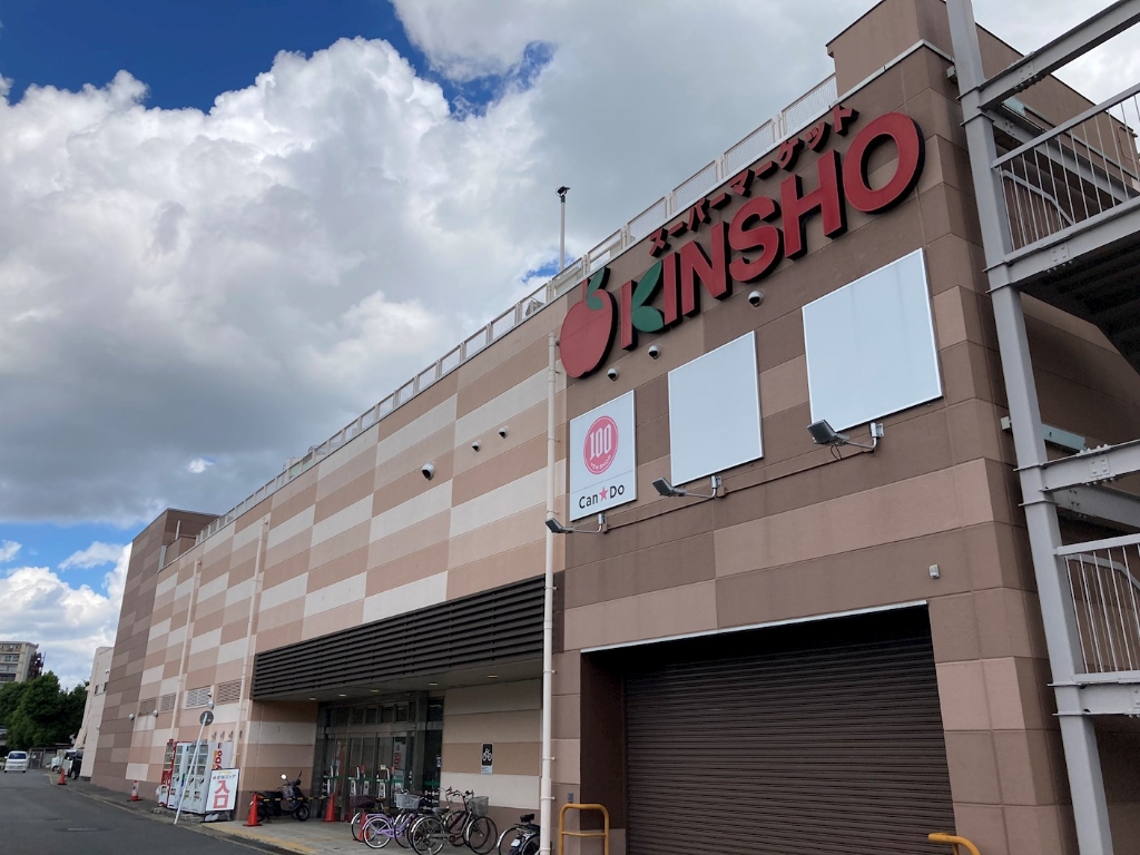 スーパー　KINSHO向島店（スーパー）まで1139m