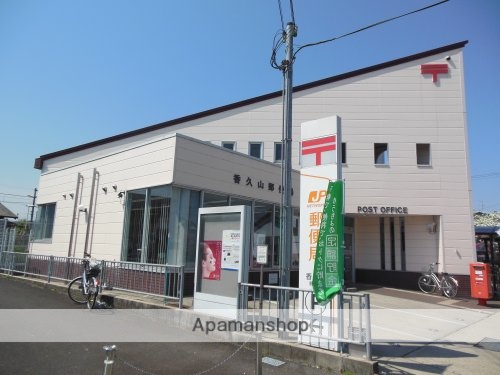 郵便局　香久山郵便局（郵便局）まで500m