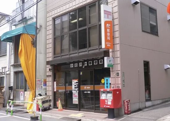 郵便局　小石川一郵便局（郵便局）まで521m