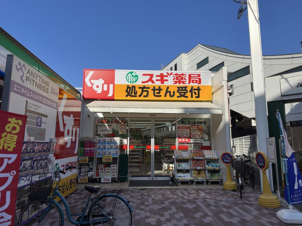 ドラックストア　スギ薬局富士見ヶ丘駅前店（ドラッグストア）まで771m