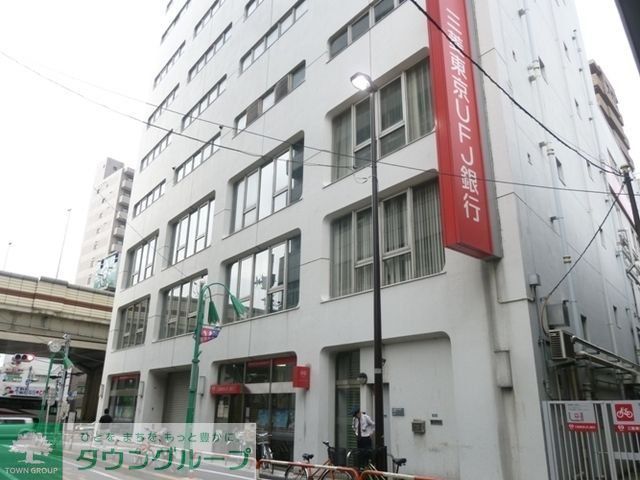 銀行　三菱東京ＵＦＪ銀行（銀行）まで635m