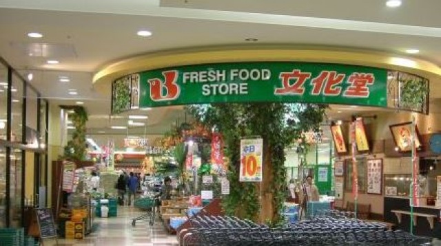 スーパー　スーパー文化堂豊洲店（スーパー）まで773m