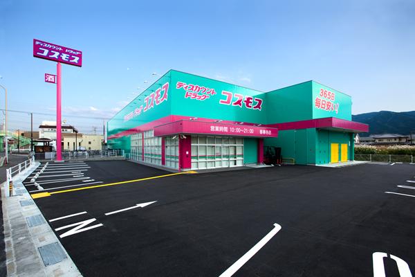 ドラックストア　ディスカウントドラッグコスモス善導寺店（ドラッグストア）まで588m