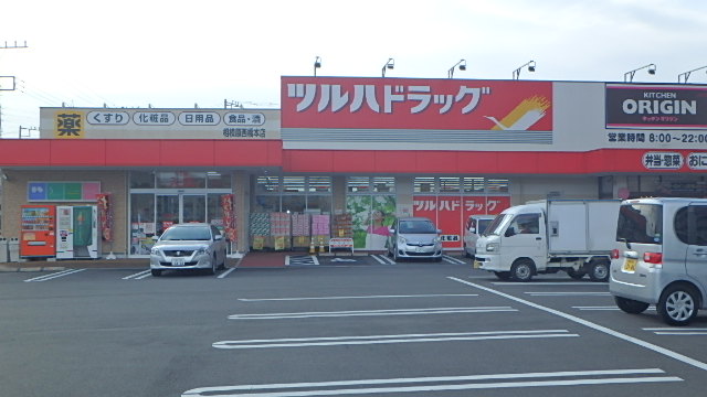 ドラックストア　ツルハドラッグ 相模原西橋本店（ドラッグストア）まで562m