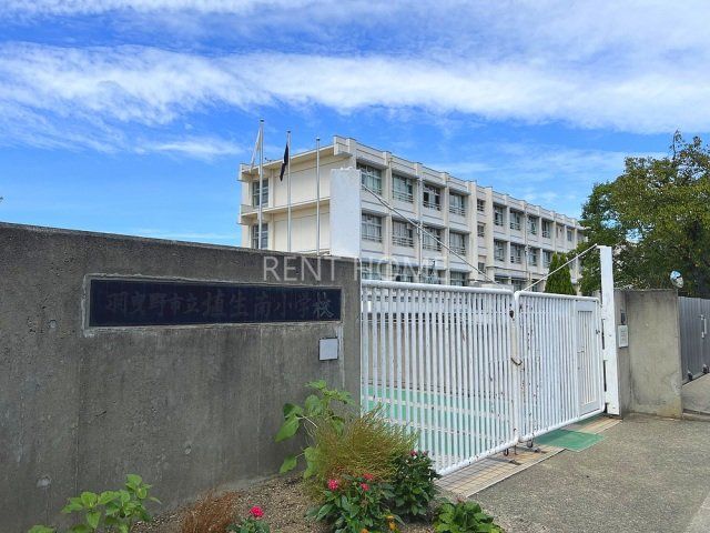 小学校　羽曳野市立埴生南小学校（小学校）まで308m
