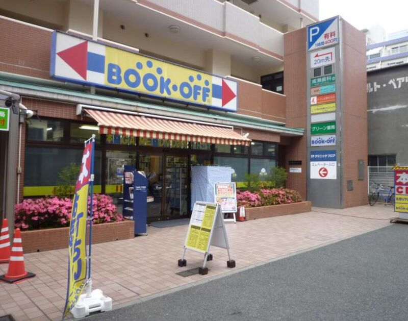 ホームセンター　ブックオフ横浜平沼店（ホームセンター）まで98m