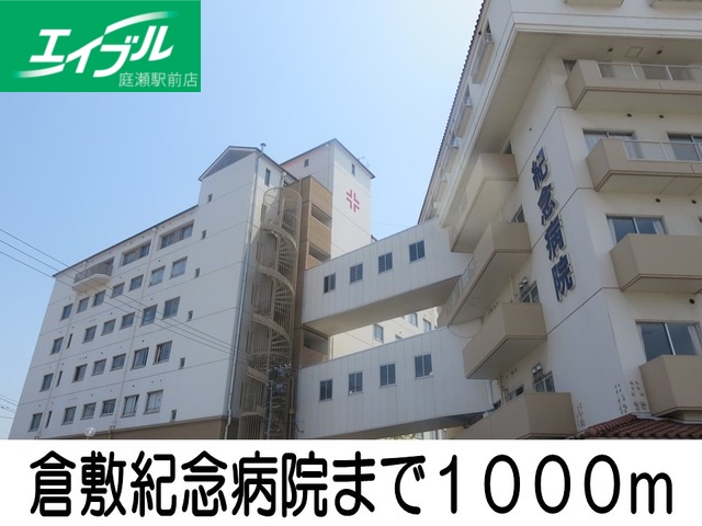 病院　倉敷紀念病院（病院）まで1000m