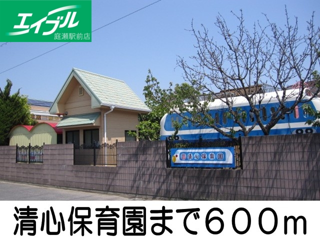幼稚園・保育園　清心保育園（幼稚園・保育園）まで600m