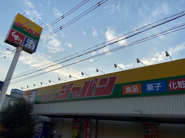 その他　ジャパン 若江西店（その他）まで586m