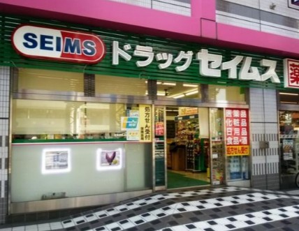 ドラックストア　ドラッグセイムス墨田両国薬局（ドラッグストア）まで316m