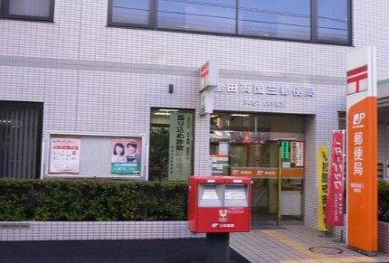 郵便局　墨田両国三郵便局（郵便局）まで224m