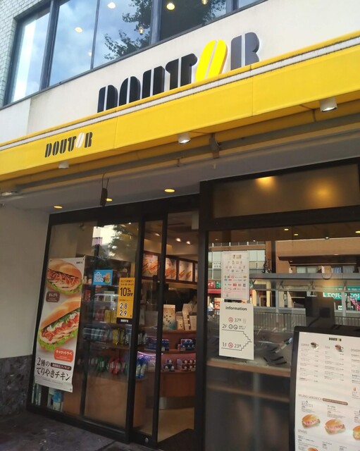 飲食店　ドトールコーヒーショップ 駒込南口店（飲食店）まで396m