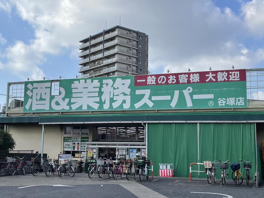 スーパー　業務スーパー谷塚店（スーパー）まで576m