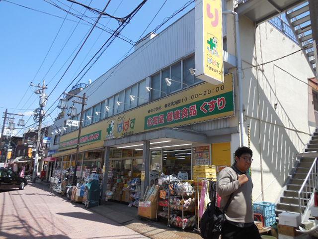 ドラックストア　ぱぱす（ドラッグストア）まで98m