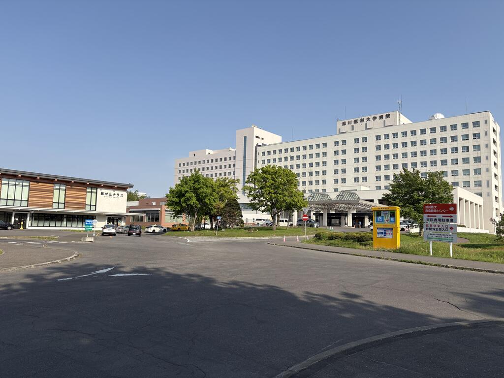 大学・短大　国立旭川医科大学（大学・短大）まで1128m