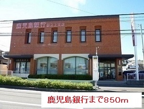 銀行　鹿児島銀行（銀行）まで850m
