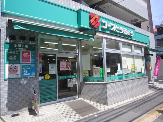 スーパー　コープ（スーパー）まで494m