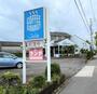 飲食店　しなの路（飲食店）まで1400m