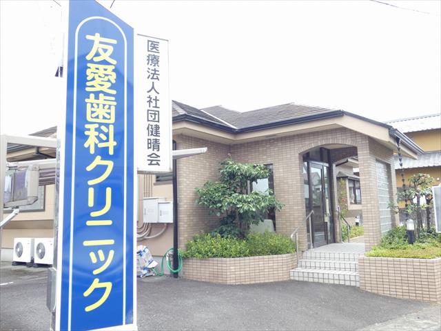 病院　友愛歯科クリニック（病院）まで150m