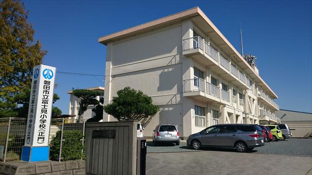 小学校　磐田市立富士見小学校（小学校）まで527m