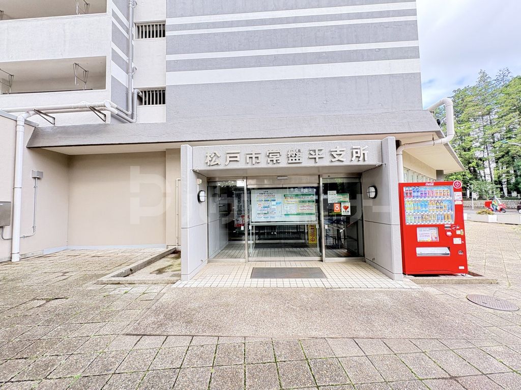 役所　常盤平支所（役所）まで1030m