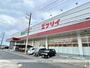 スーパー　業務用スーパー朝日町店（スーパー）まで677m
