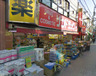 ドラックストア　サンドラッグ 染井銀座店（ドラッグストア）まで403m
