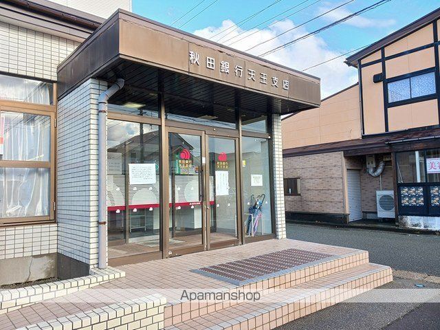 銀行　秋田銀行追分支店天王出張所（銀行）まで230m