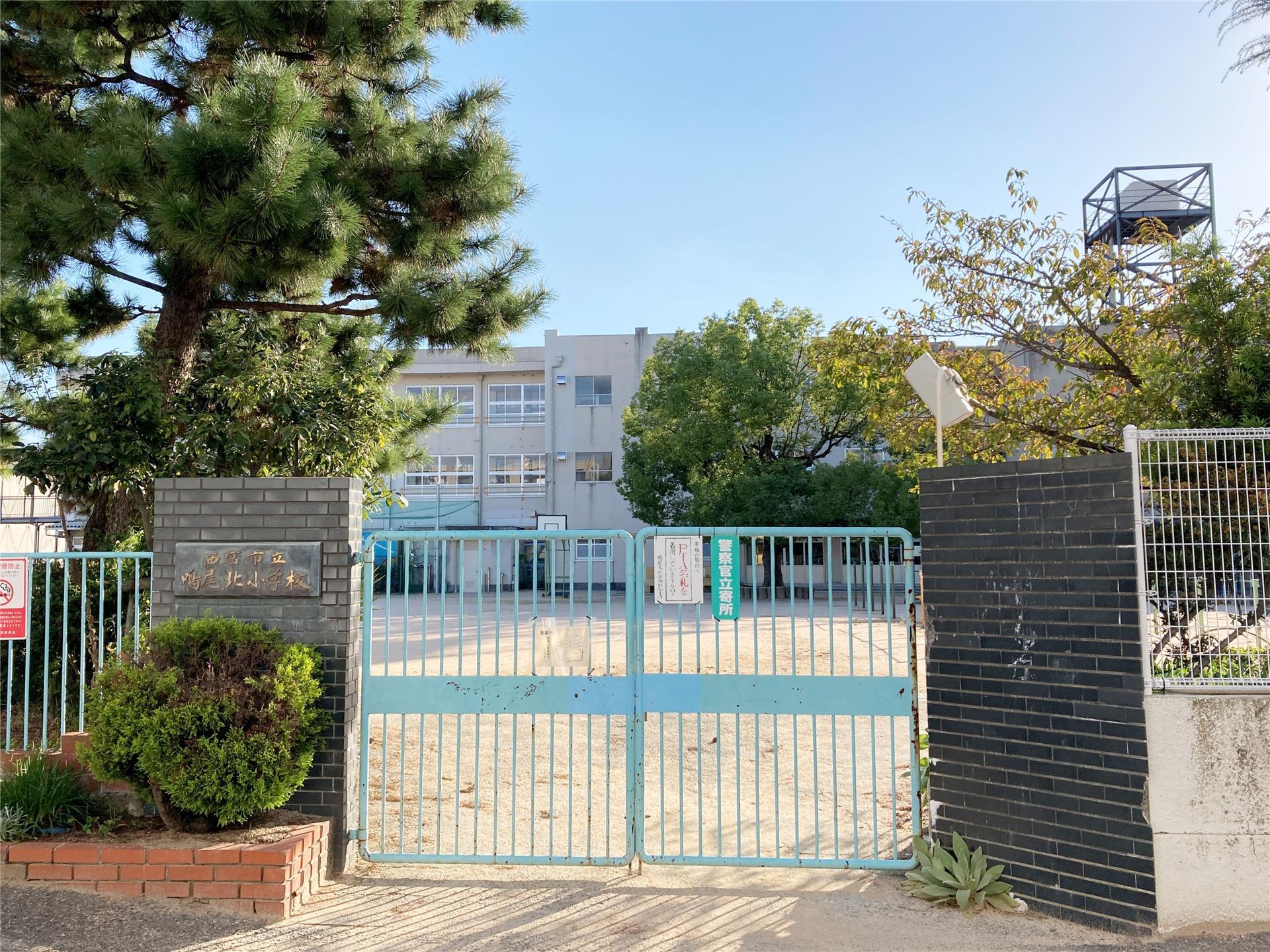 小学校　鳴尾北小学校（小学校）まで600m
