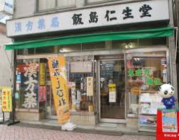 ドラックストア　仁生堂薬局（ドラッグストア）まで323m