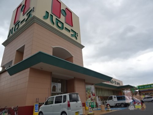 スーパー　ハローズ 瀬戸店（スーパー）まで520m