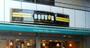飲食店　ドトールコーヒーショップ洗足駅前店（飲食店）まで226m