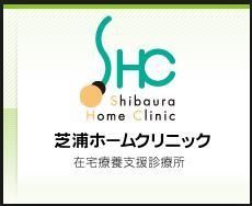 病院　芝浦ホームクリニック（病院）まで839m