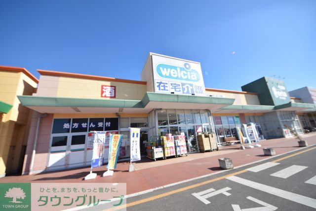 ドラックストア　ウエルシアみらい平駅前店（ドラッグストア）まで2870m