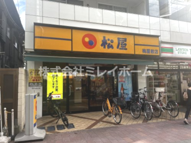 飲食店　松屋 梅屋敷店（飲食店）まで109m