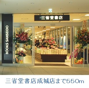 その他　三省堂書店成城店（その他）まで550m