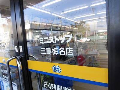 コンビニ　ミニストップ三島梅名店（コンビニ）まで544m