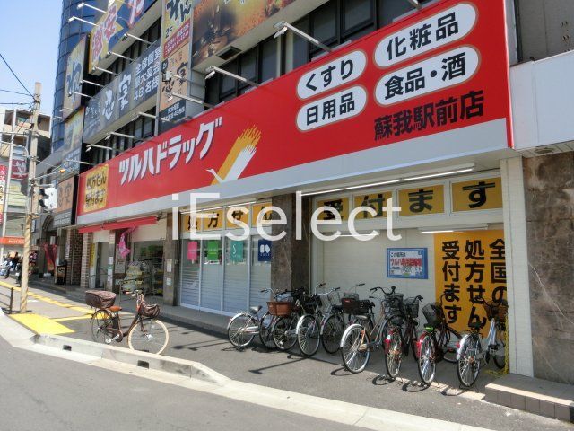 ドラックストア　調剤薬局ツルハドラッグ蘇我駅前店（ドラッグストア）まで350m