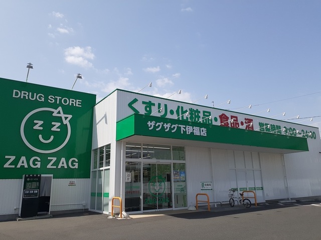 ドラックストア　ザグザグ下伊福店（ドラッグストア）まで560m