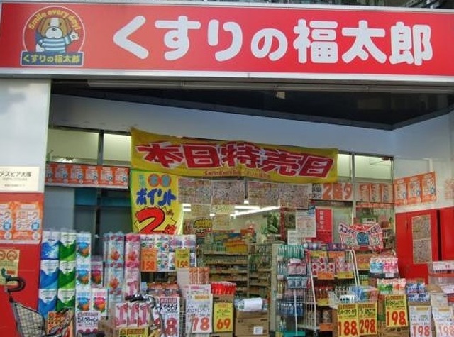 ドラックストア　くすりの福太郎森下4丁目店（ドラッグストア）まで399m