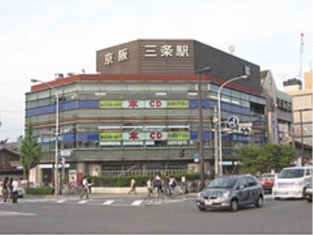 その他　地下鉄三条駅（その他）まで300m