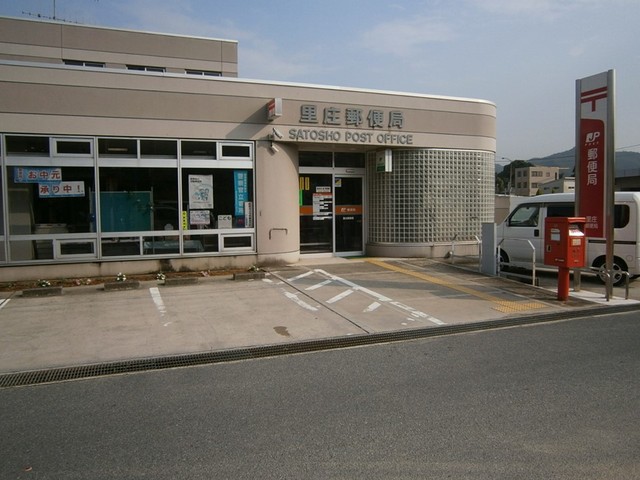 郵便局　里庄郵便局（郵便局）まで450m