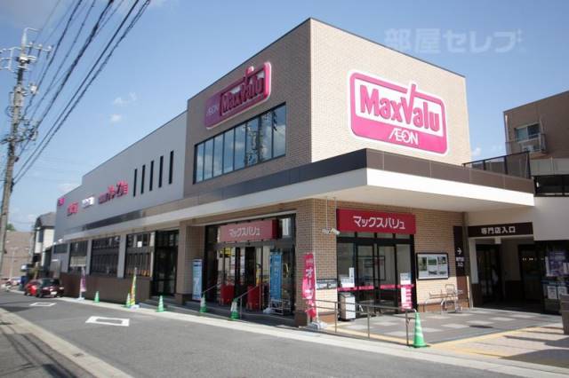 スーパー　マックスバリュ 一社店（スーパー）まで630m