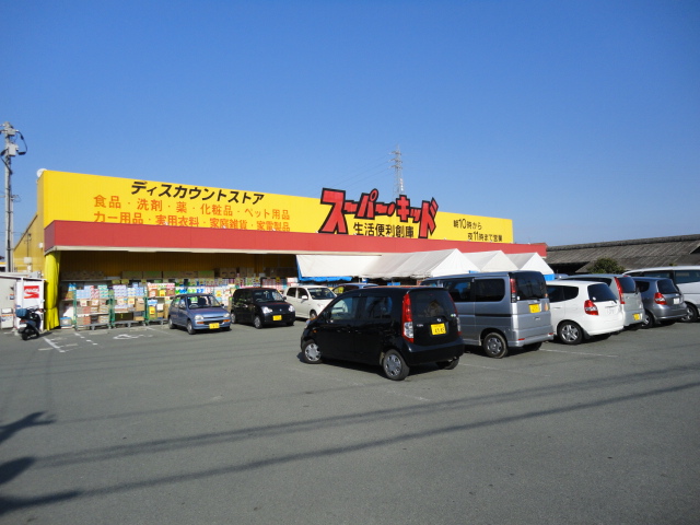 その他　スーパーキッド（その他）まで260m